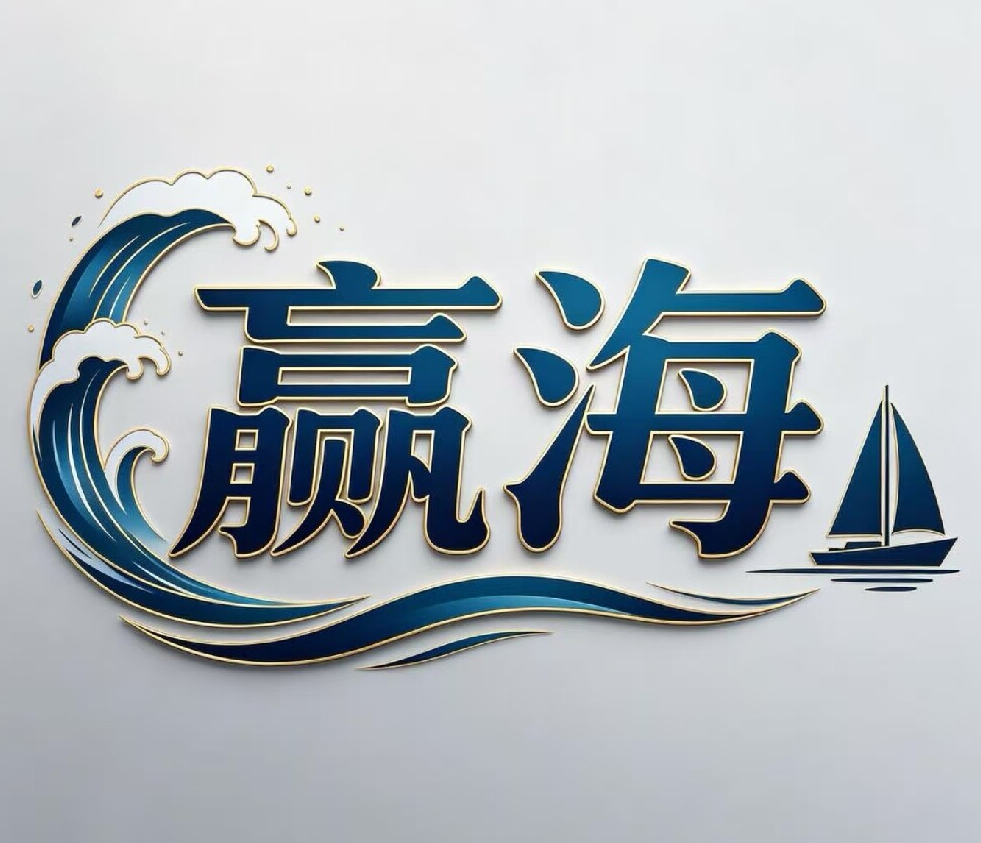 赢海食品管理